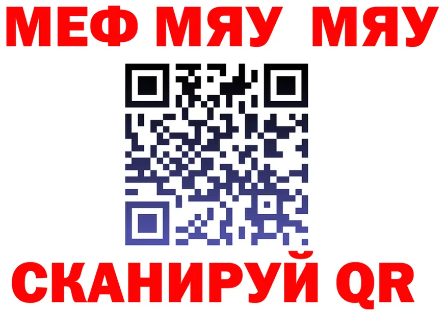 МЕФ мяу мяу вход это блэк спрут Брянск